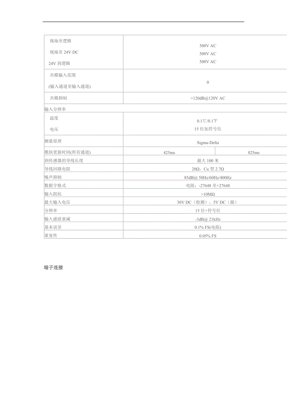 em231热电阻模块内部-接线(1)_第2页