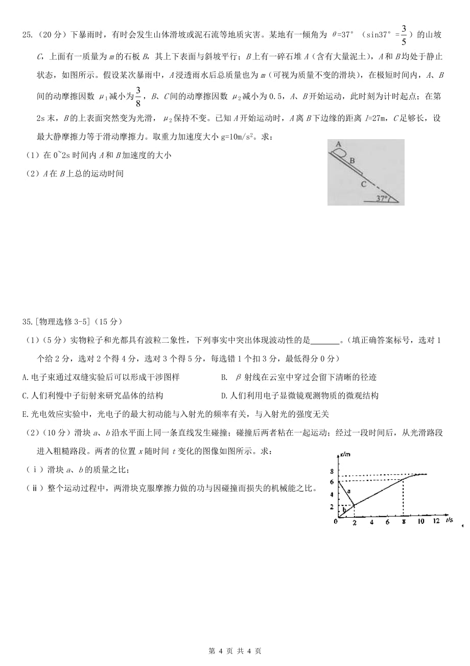 2015年全国高考物理试题(全国卷2)_第4页