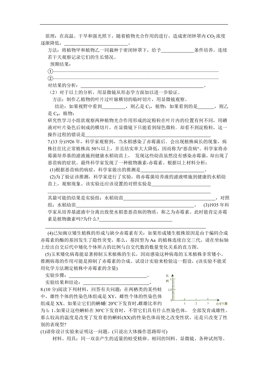 2011届高考生物第一轮阶段性过关测试题29.doc_第3页