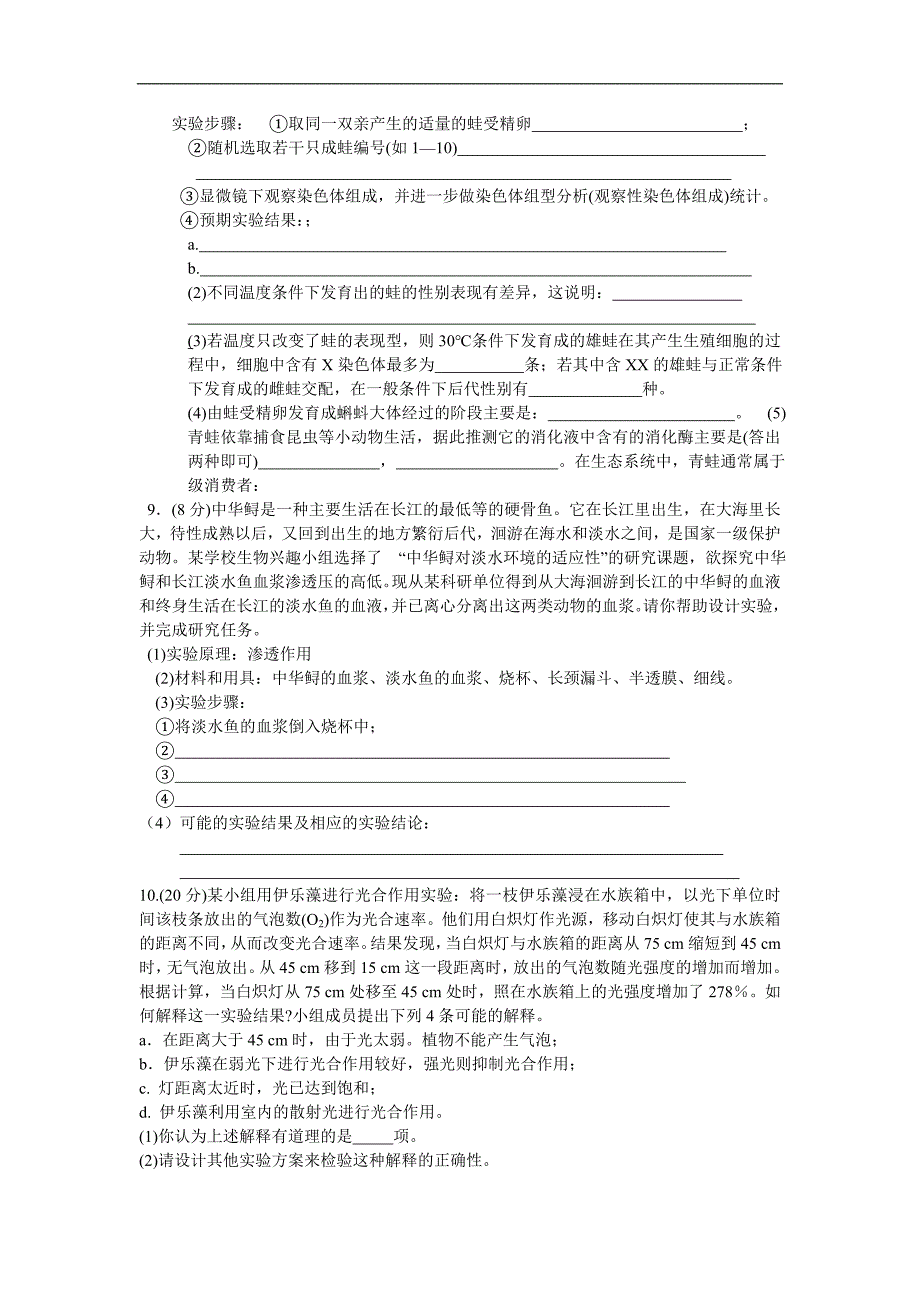 2011届高考生物第一轮阶段性过关测试题29.doc_第4页