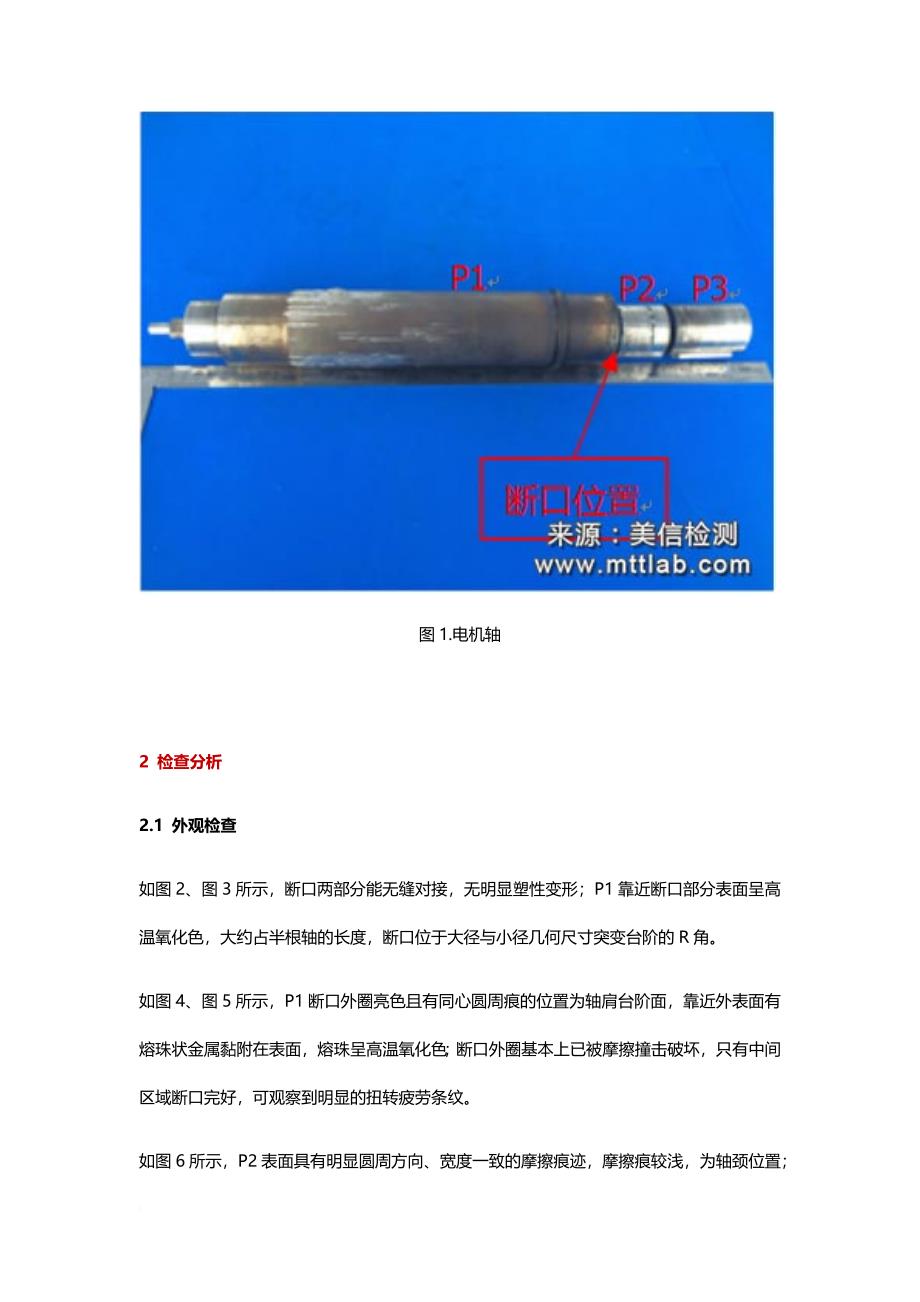 42crmo轴承断裂失效分析.doc_第2页