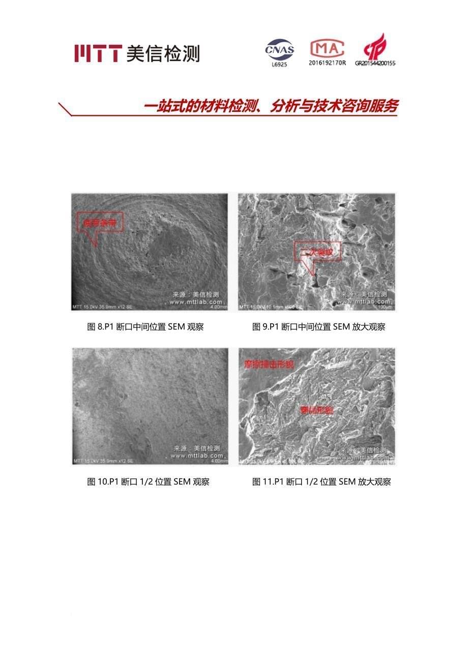 42crmo轴承断裂失效分析.doc_第5页