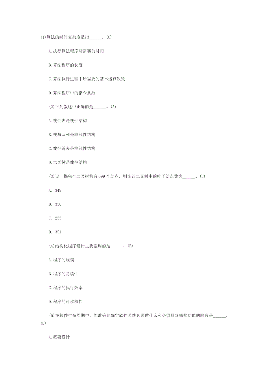 2018全国计算机二级考试试题.doc_第1页