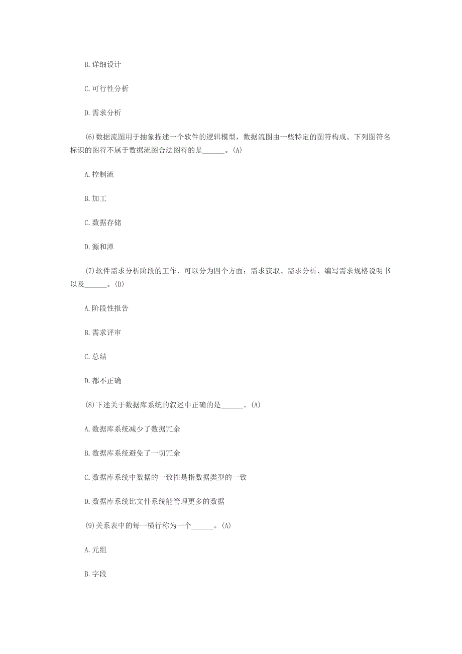 2018全国计算机二级考试试题.doc_第2页