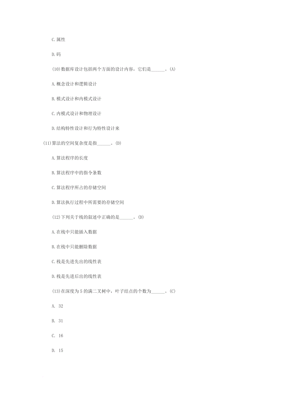 2018全国计算机二级考试试题.doc_第3页