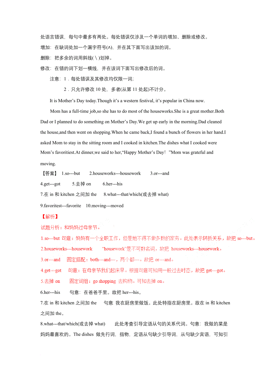 2018高考英语短文改错设题方式讲解与选练题附(解析)答案.doc_第4页