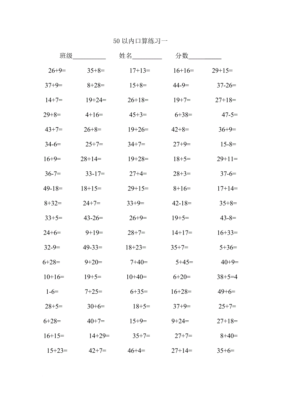 50以内加减法计算题.doc_第1页