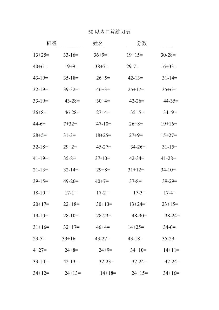 50以内加减法计算题.doc_第5页