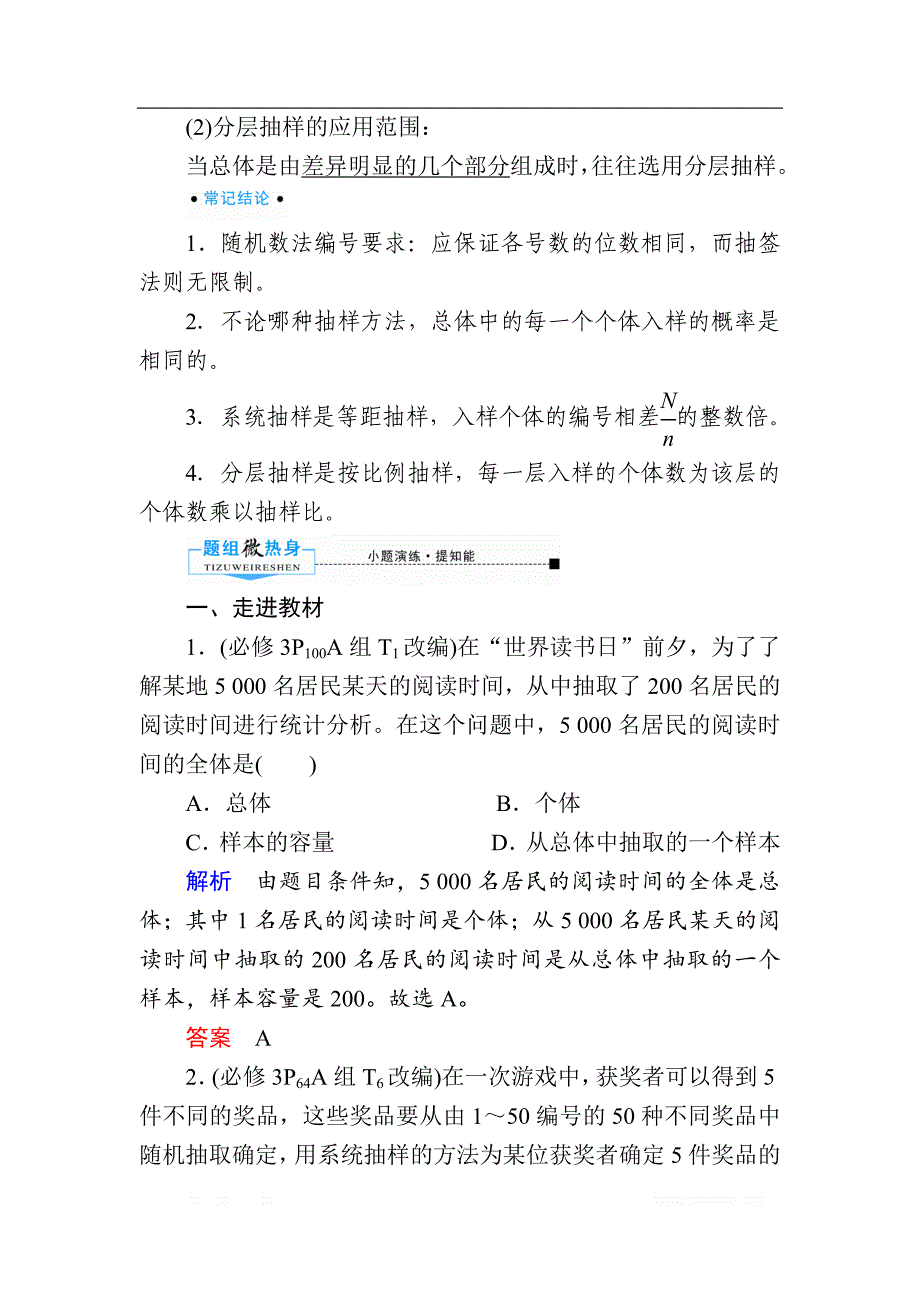 2020版《微点教程》高考人教A版理科数学一轮复习文档：第九章 第二节　随 机 抽 样 _第2页