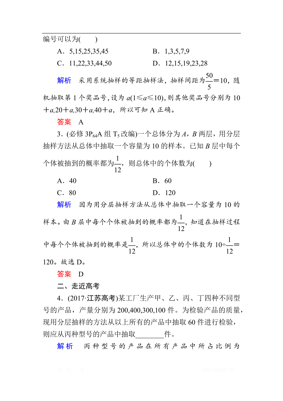 2020版《微点教程》高考人教A版理科数学一轮复习文档：第九章 第二节　随 机 抽 样 _第3页