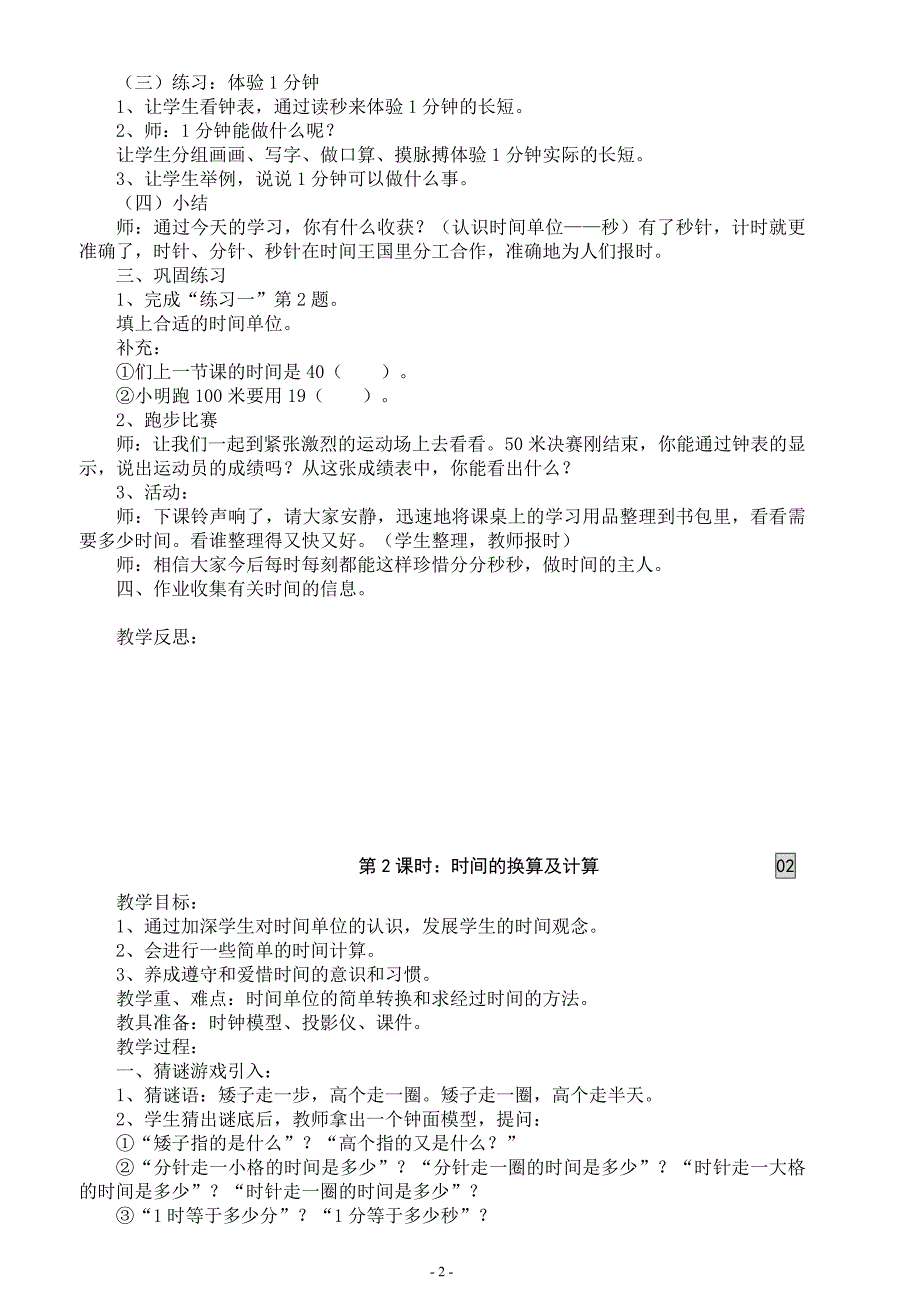 2018年最新人教版三年级数学上册全册教案.doc_第2页