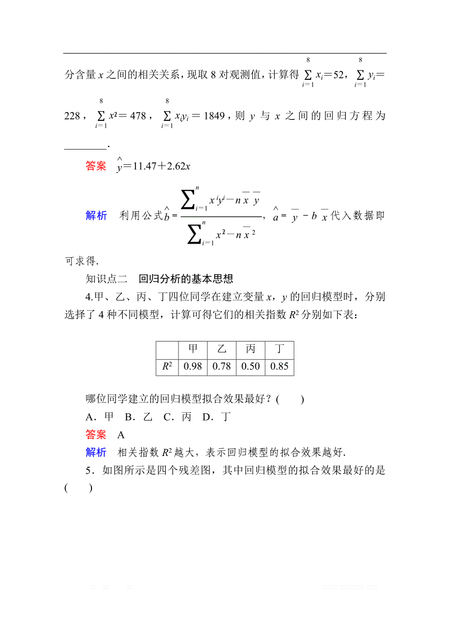 2019-2020学年数学人教A版选修2-3作业与测评：3.1 回归分析的基本思想及其初步应用 _第2页