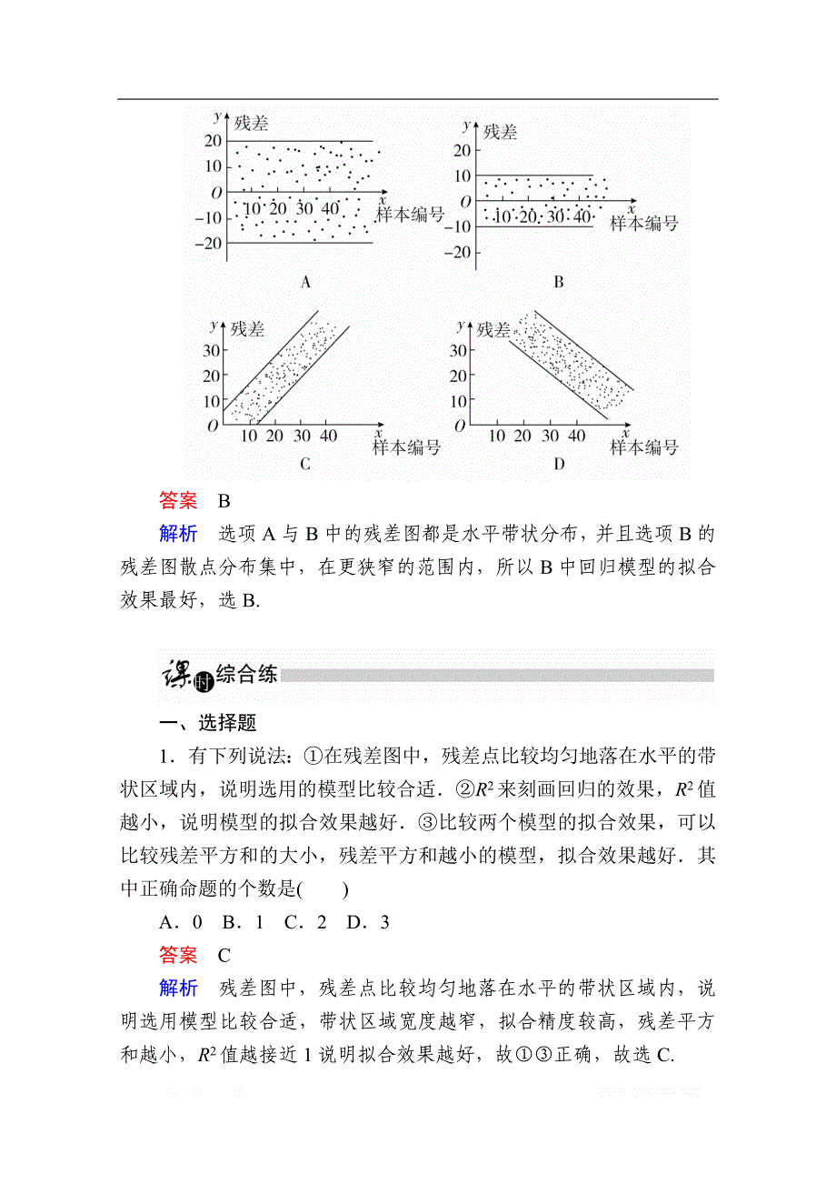 2019-2020学年数学人教A版选修2-3作业与测评：3.1 回归分析的基本思想及其初步应用 _第3页