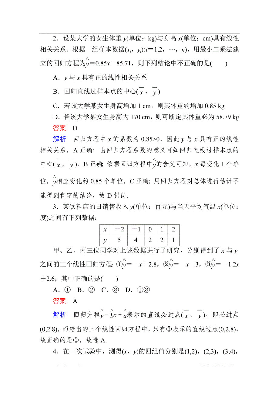 2019-2020学年数学人教A版选修2-3作业与测评：3.1 回归分析的基本思想及其初步应用 _第4页