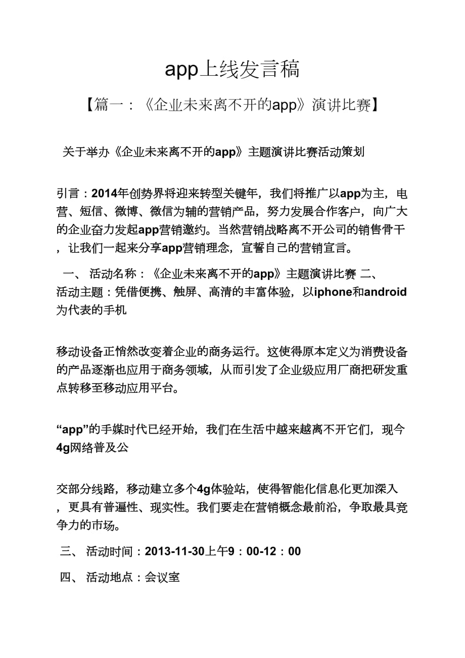 app上线发言稿_第1页