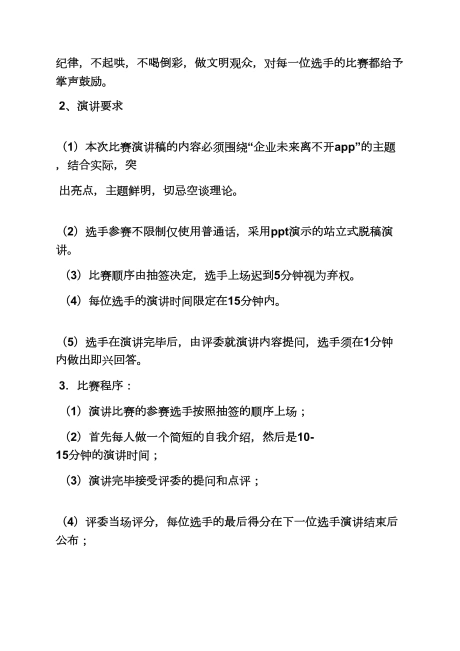 app上线发言稿_第4页