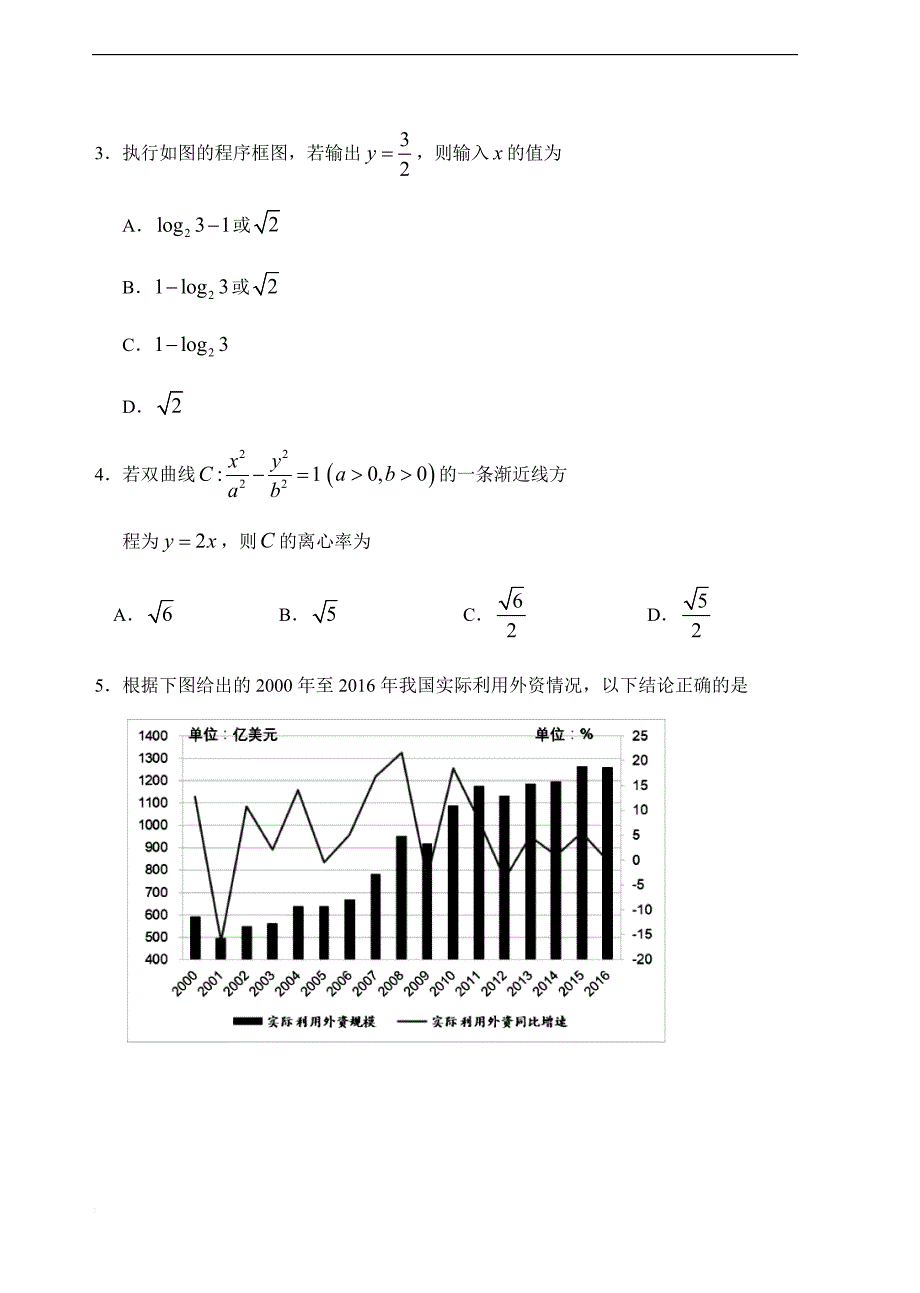 2018广州市二模文科数学试题及答案.doc_第2页