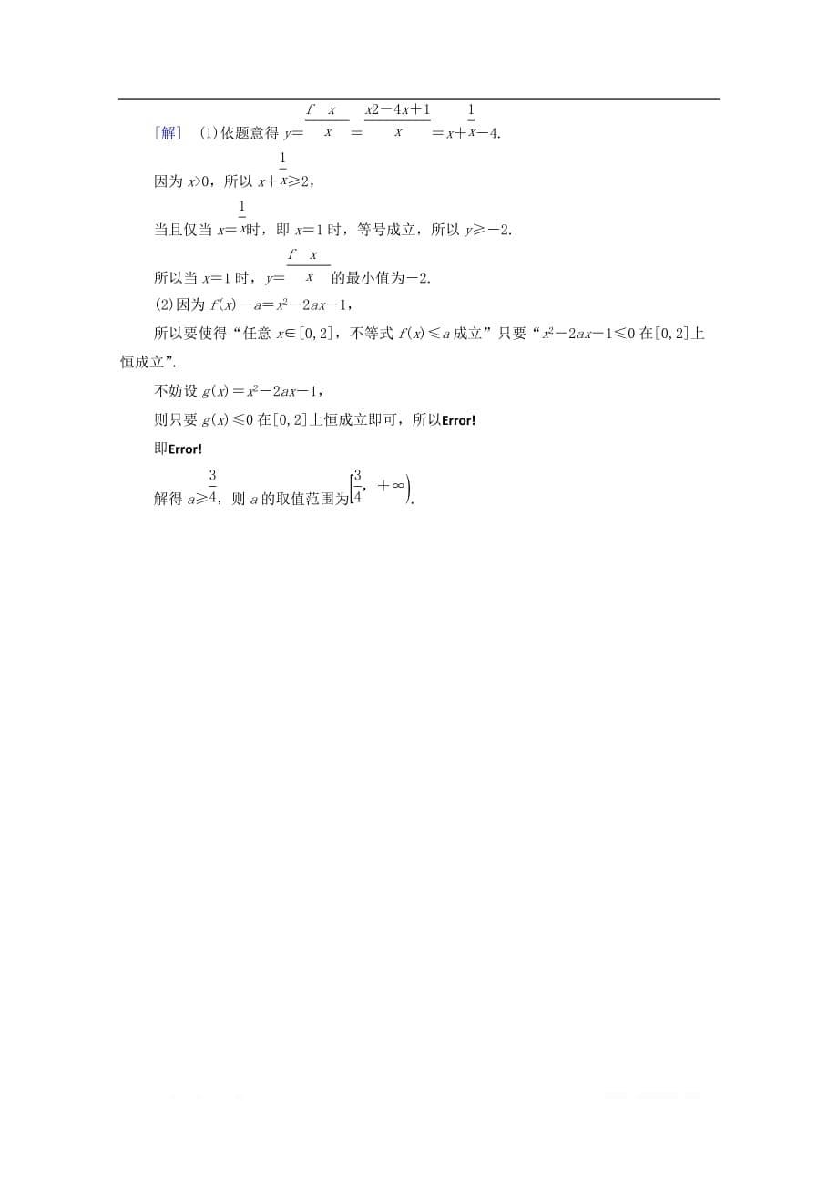 2020版高考数学一轮复习课后限时集训32不等式的性质与一元二次不等式理_第5页