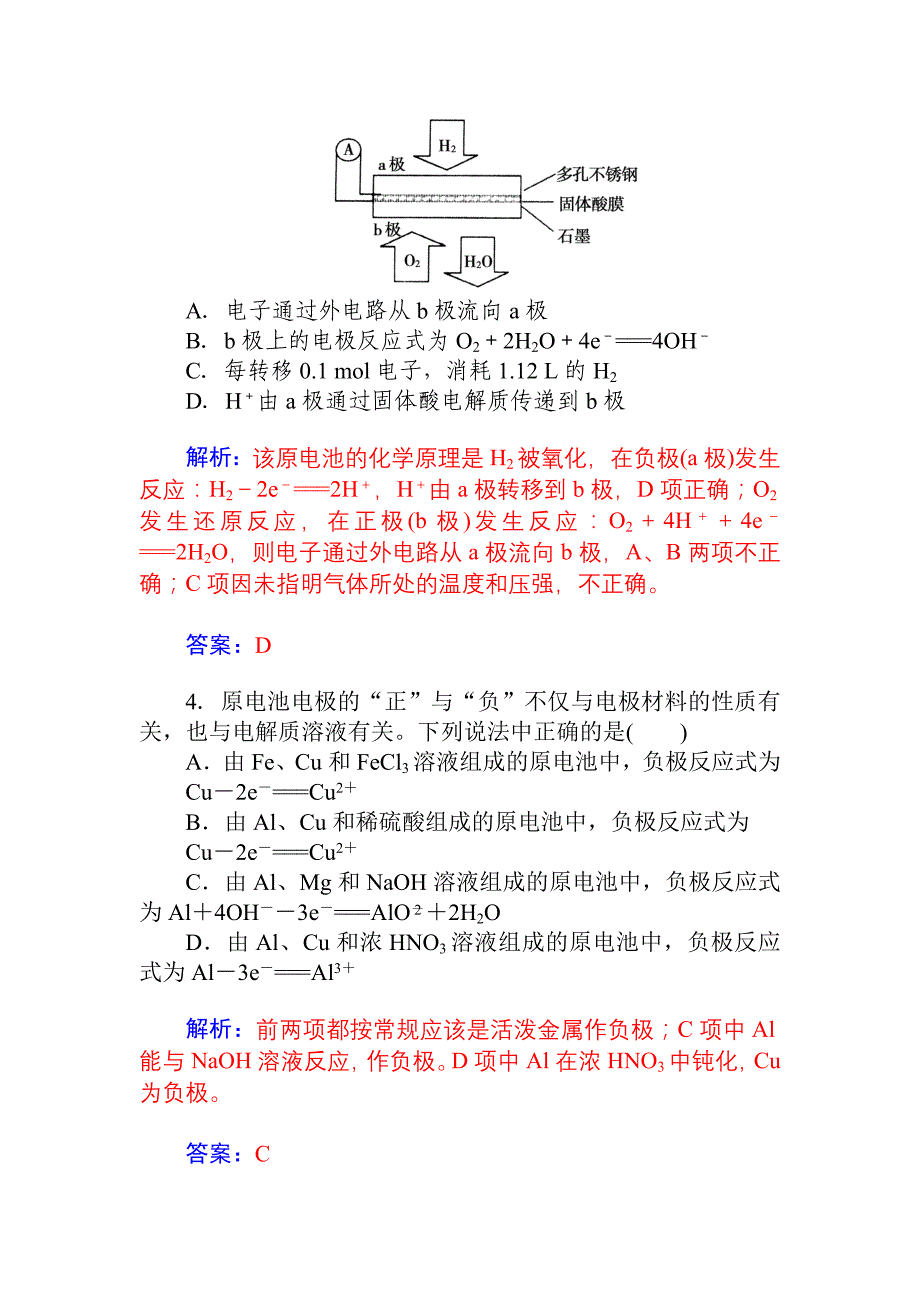 【金版学案】2015高考化学一轮总复习配套题库：第5章第2节化学能转化为电能——电池_第4页