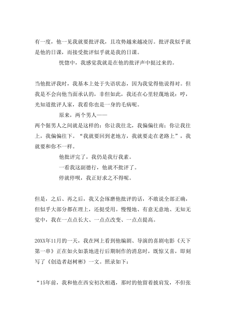 批评家老赵散文范文_第3页