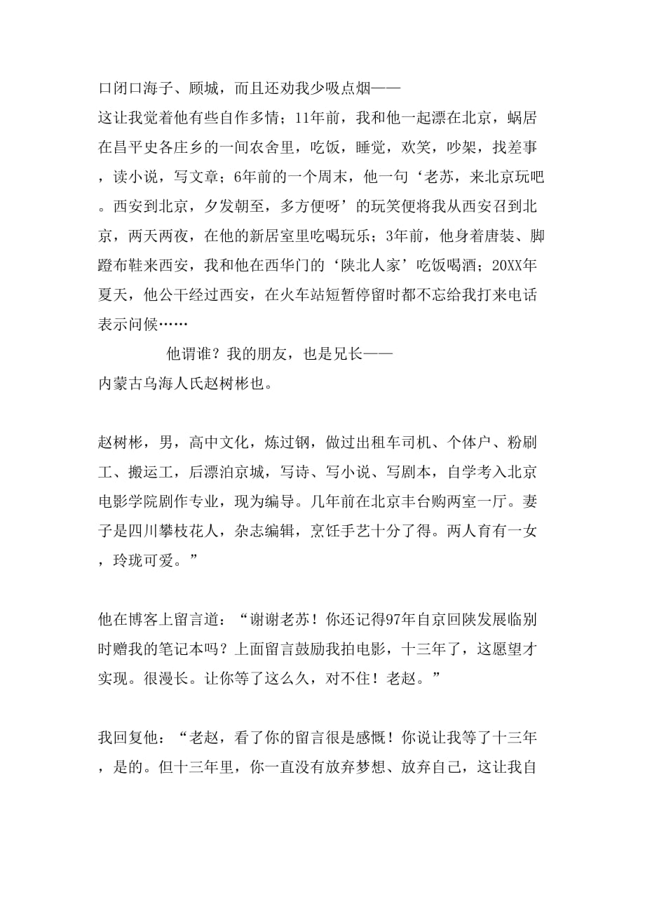 批评家老赵散文范文_第4页