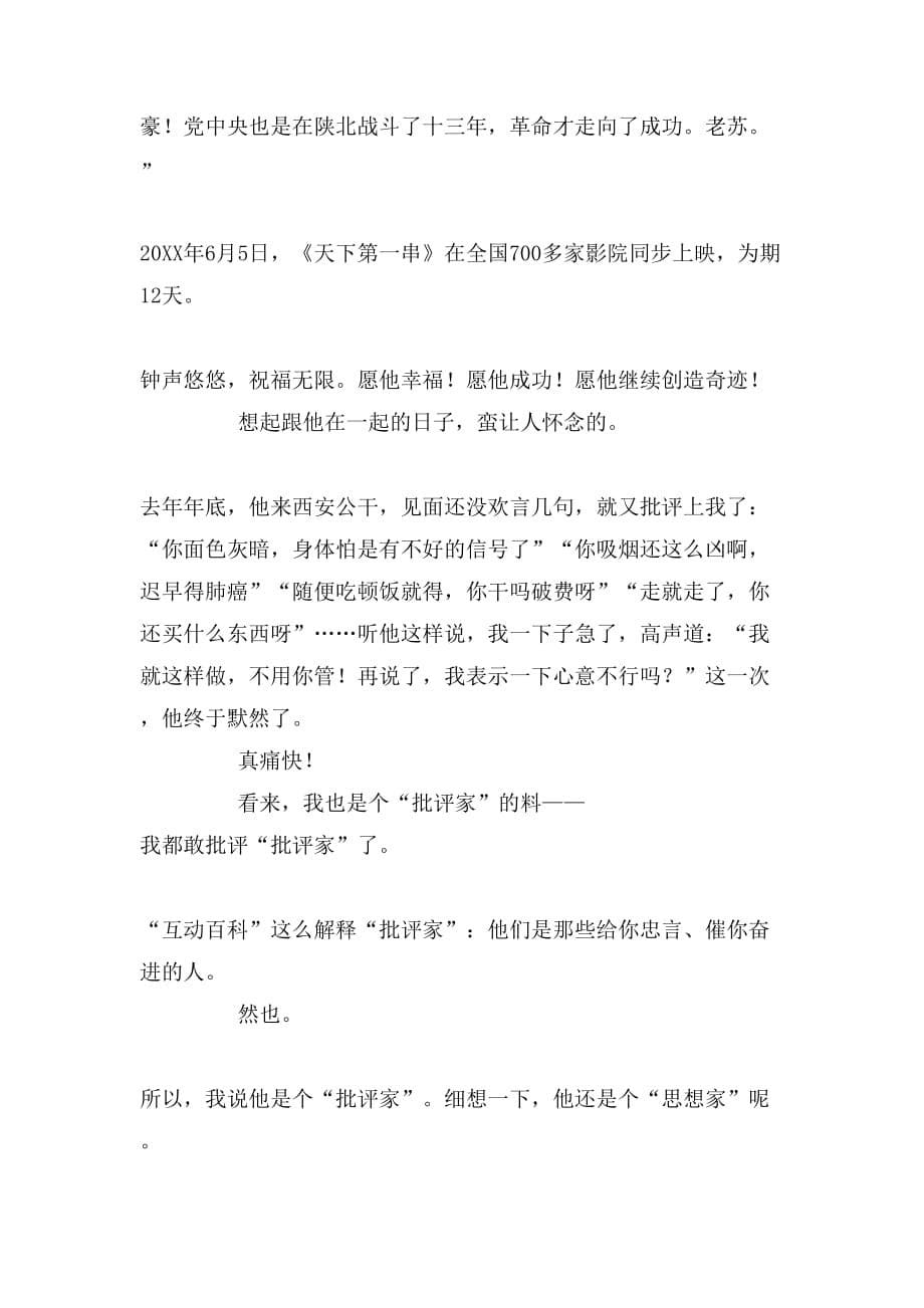 批评家老赵散文范文_第5页