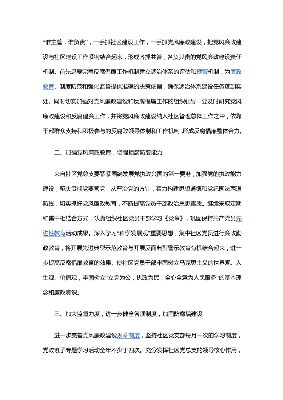 2018年党风廉政建设工作计划一二三(2018.5.4).doc_第2页