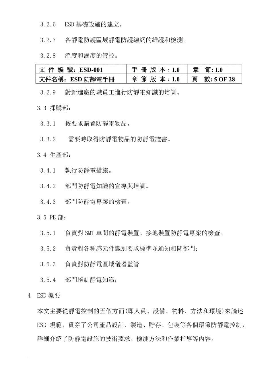 esd-防静电手册20.20_第5页