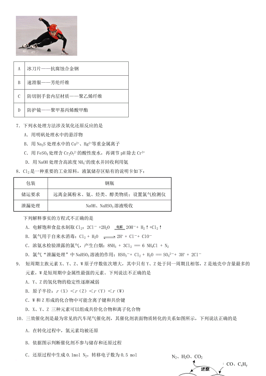 2018房山一模理综.doc_第2页