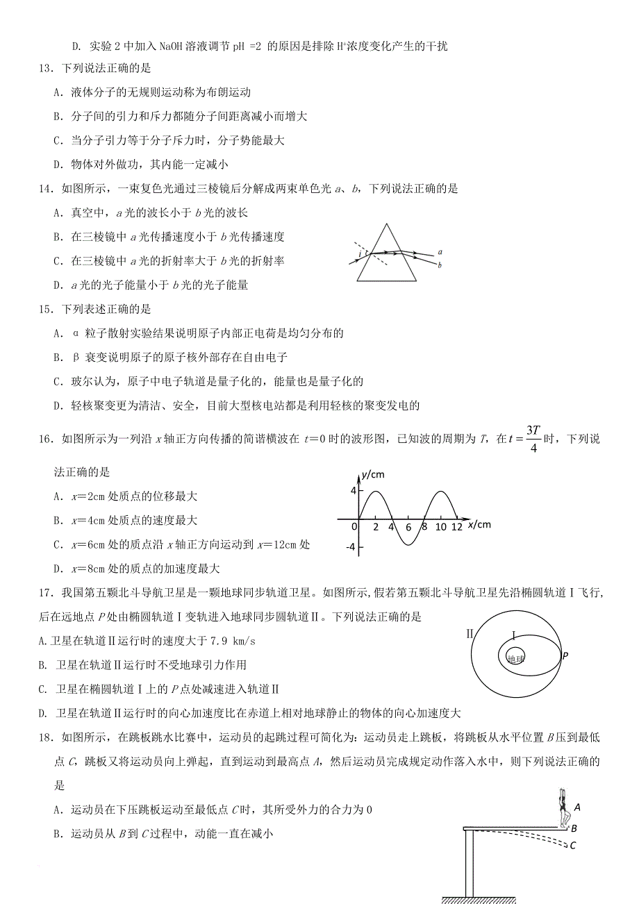 2018房山一模理综.doc_第4页