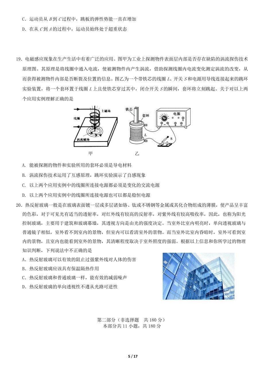 2018房山一模理综.doc_第5页