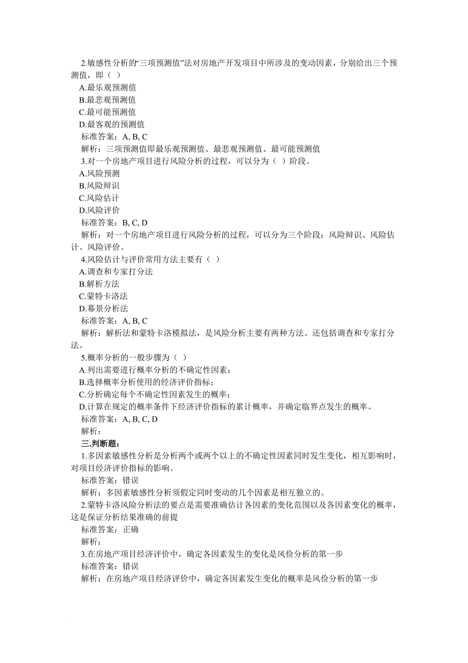 2218房地产开发经营与管理模拟试题(附答案)_第4页