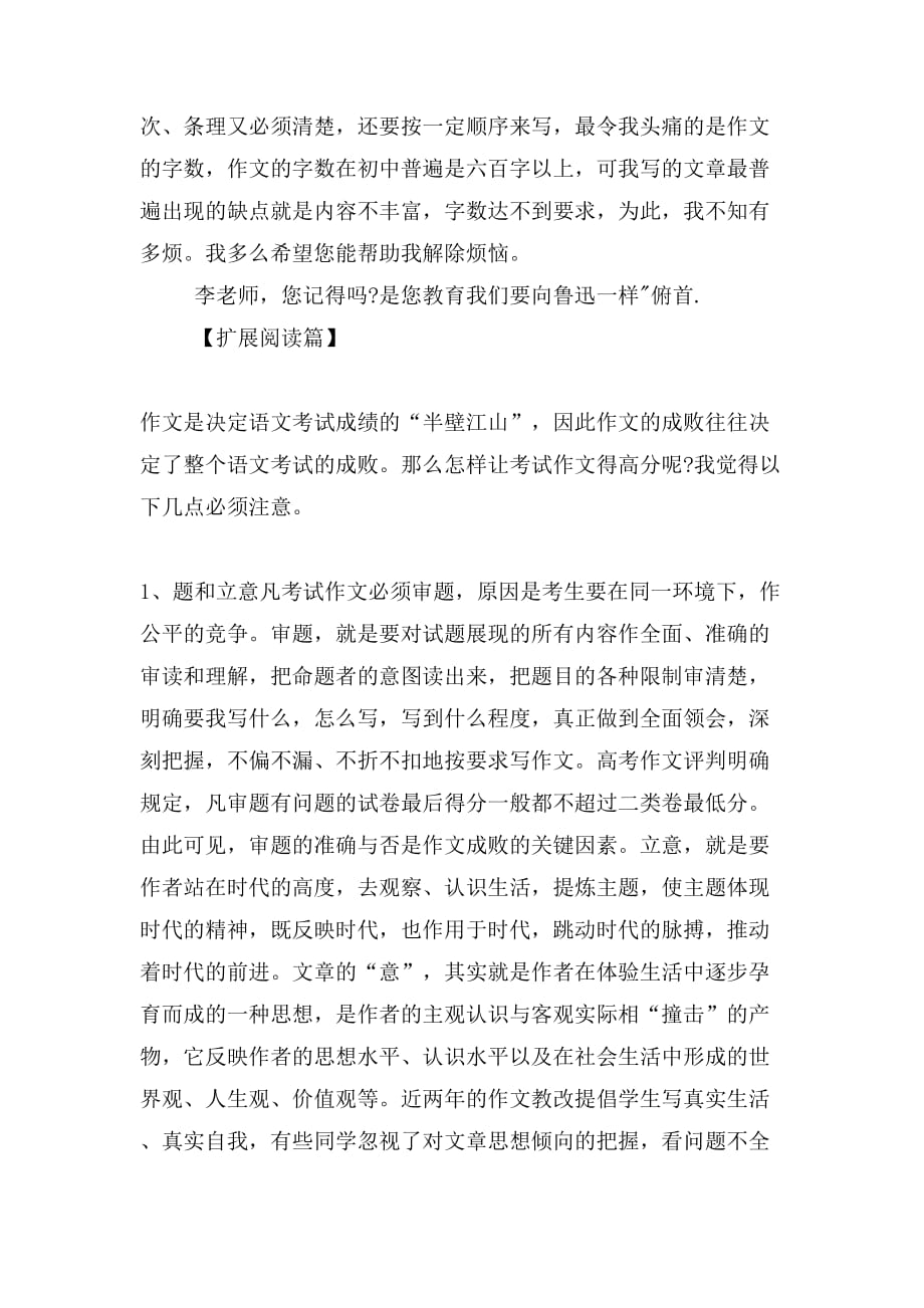 教师为话题的作文_第2页