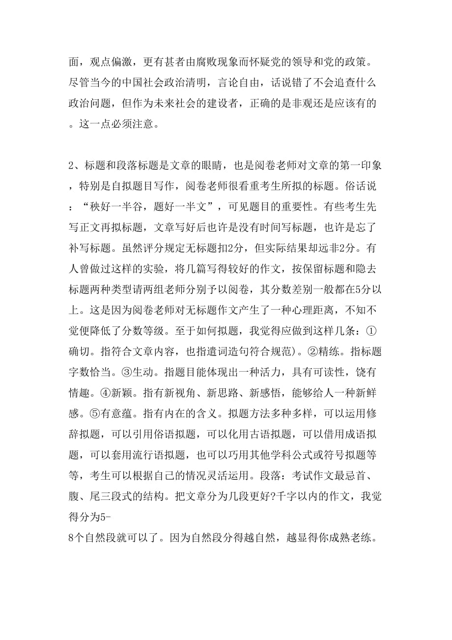 教师为话题的作文_第3页