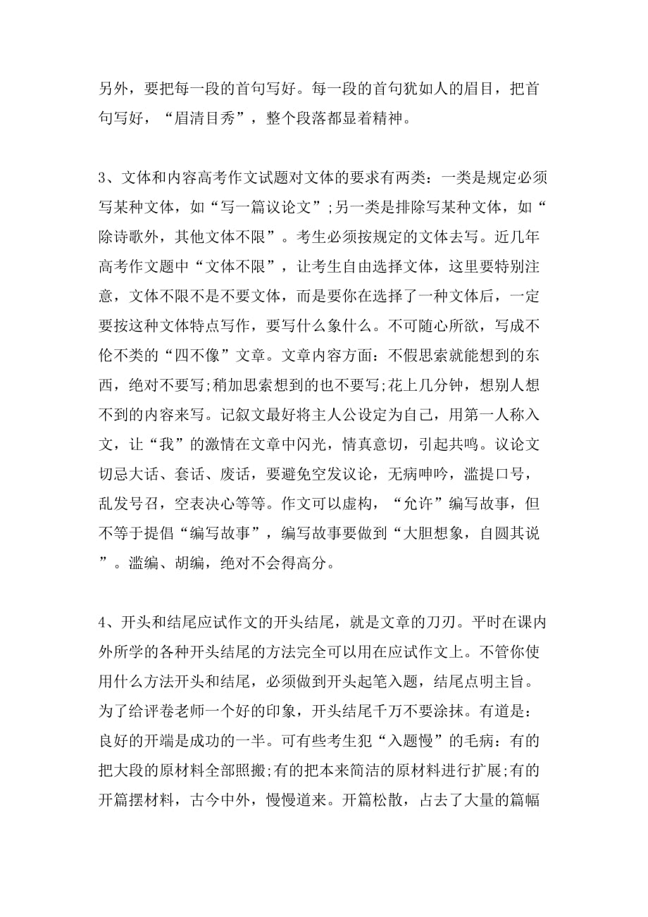 教师为话题的作文_第4页