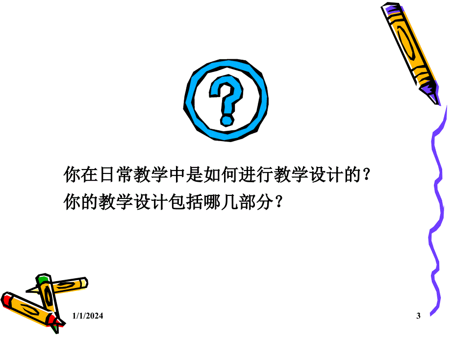 信息技术与课程整合教学设计及案例分析__第3页