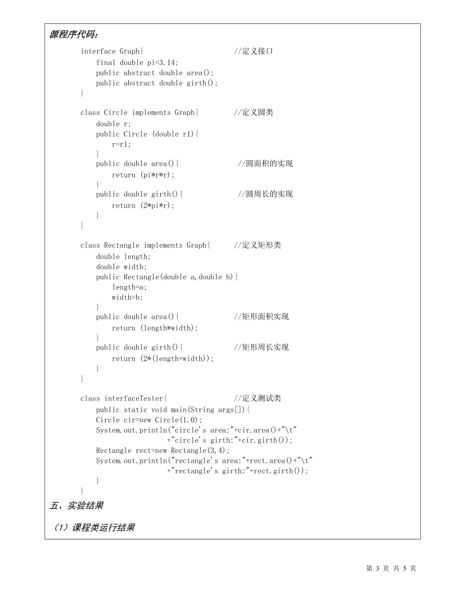 java-类与对象实验(改后)_第4页