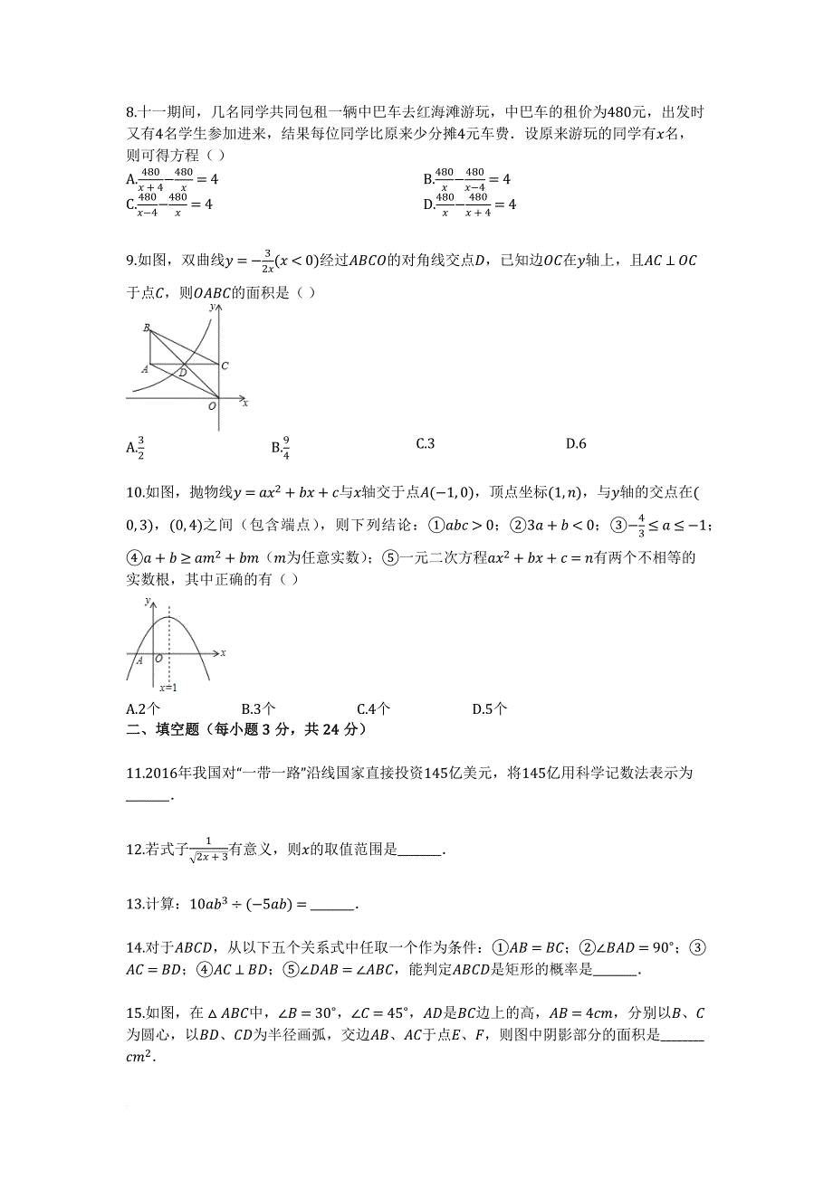 2017年辽宁省盘锦市中考数学试卷.doc_第2页