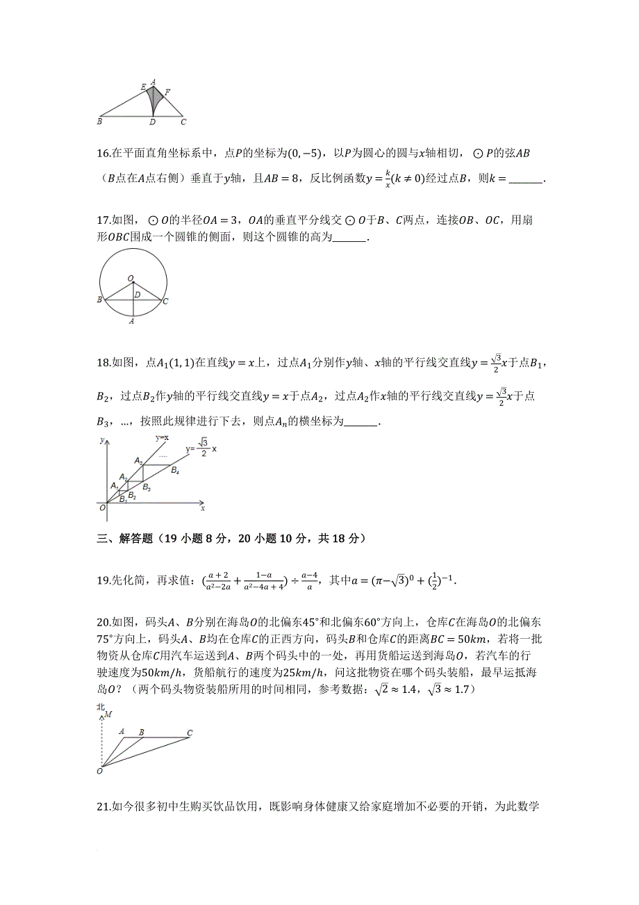 2017年辽宁省盘锦市中考数学试卷.doc_第3页