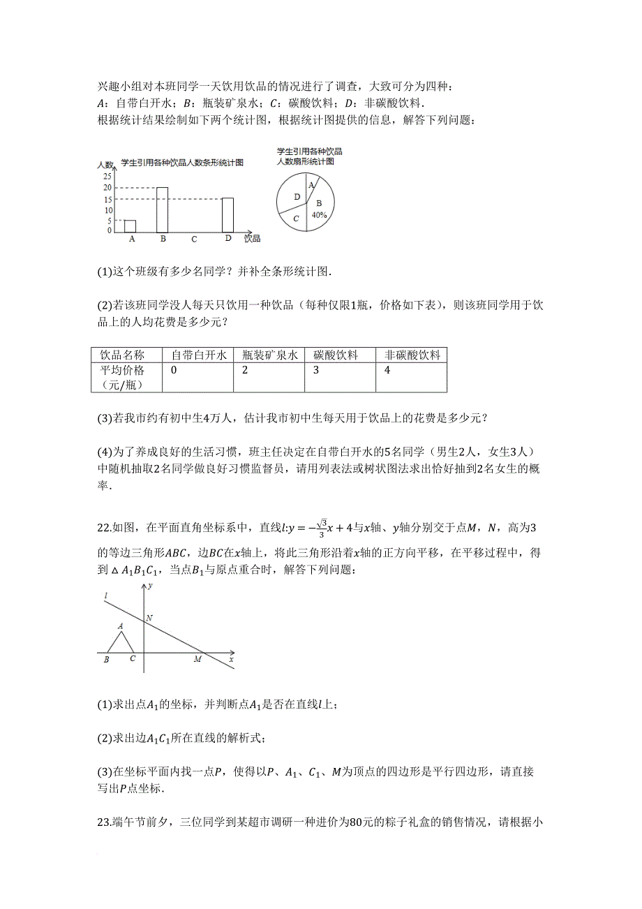 2017年辽宁省盘锦市中考数学试卷.doc_第4页