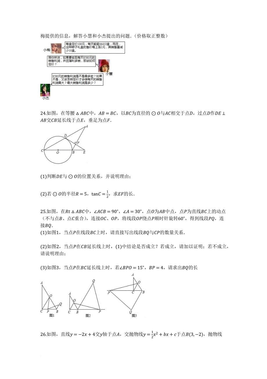 2017年辽宁省盘锦市中考数学试卷.doc_第5页