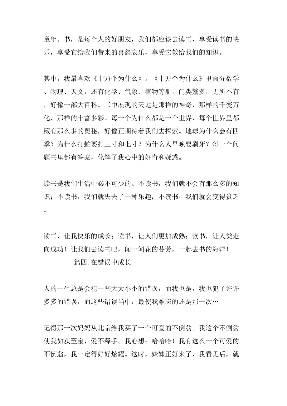 话题作文之在什么中成长_第4页