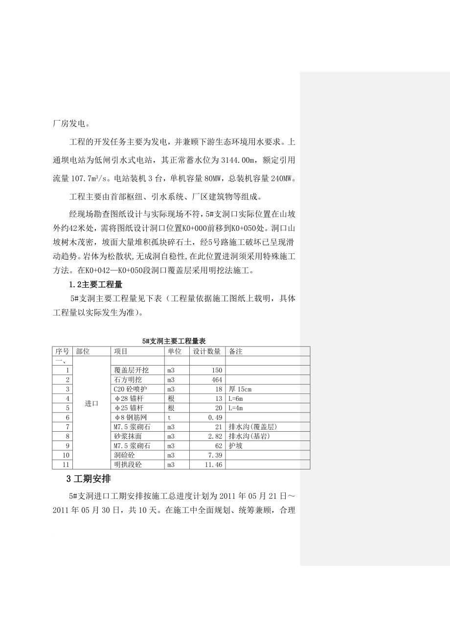 5#支洞进洞施工方案_第2页