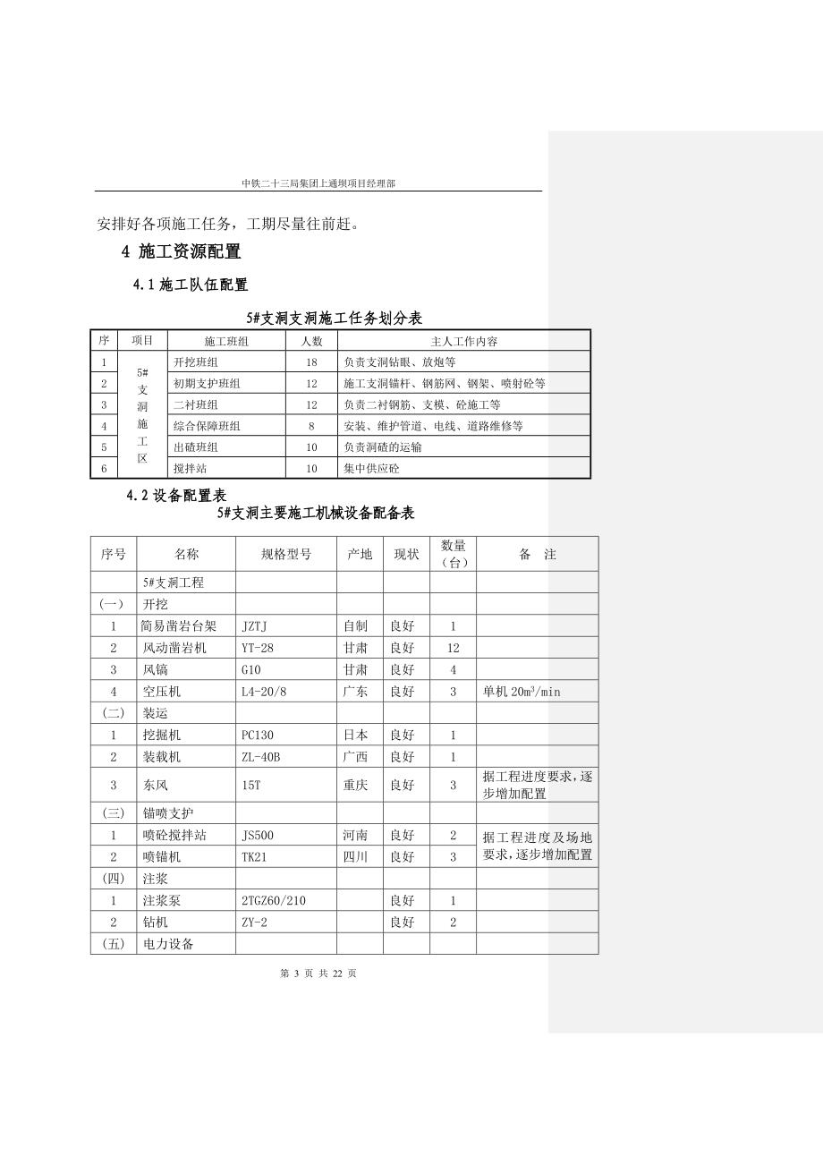 5#支洞进洞施工方案_第3页