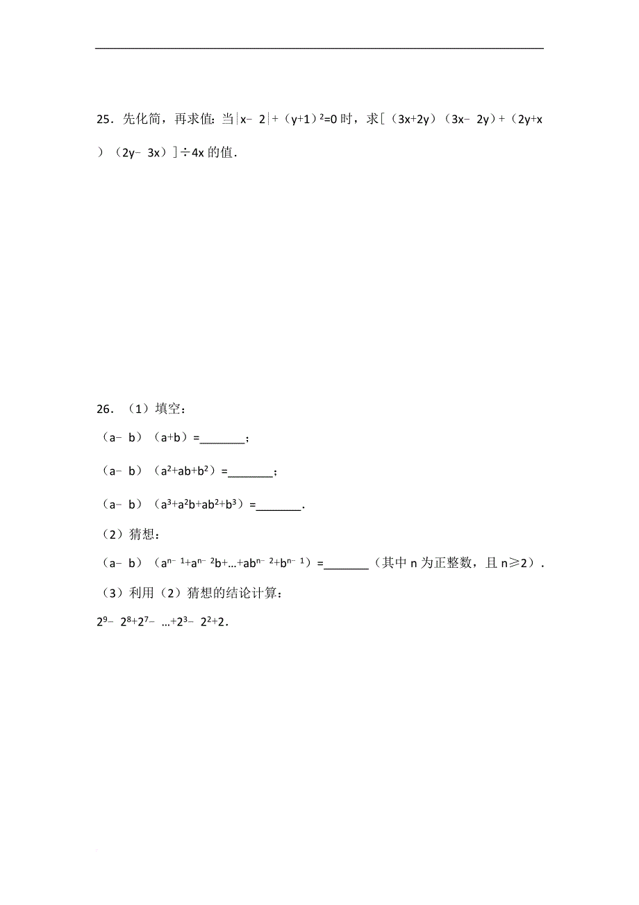 2018年七年级数学下册第一章整式的乘除.doc_第4页