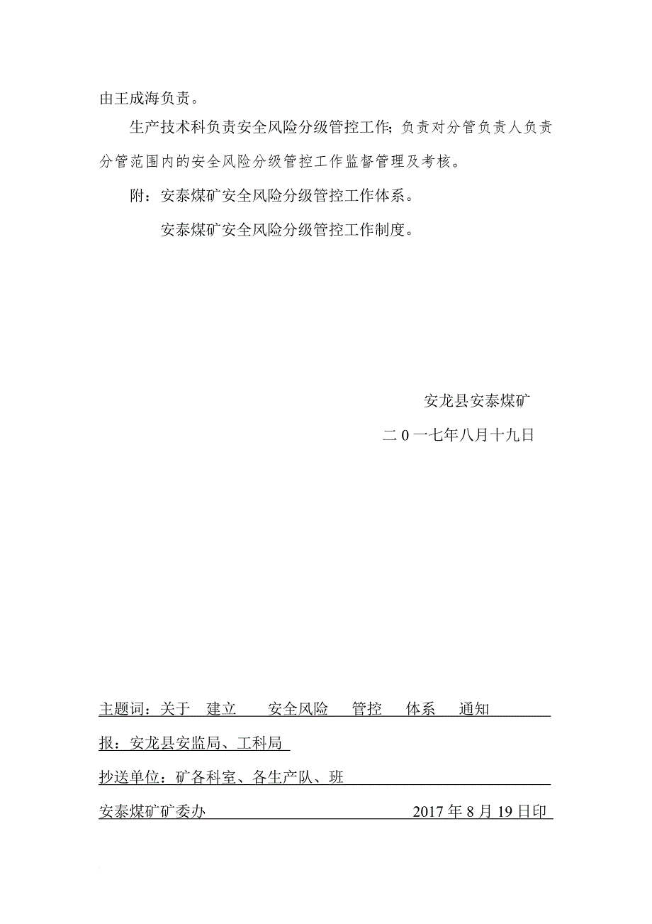 2017年安泰煤矿安全风险分级管控体系和制度.doc_第2页