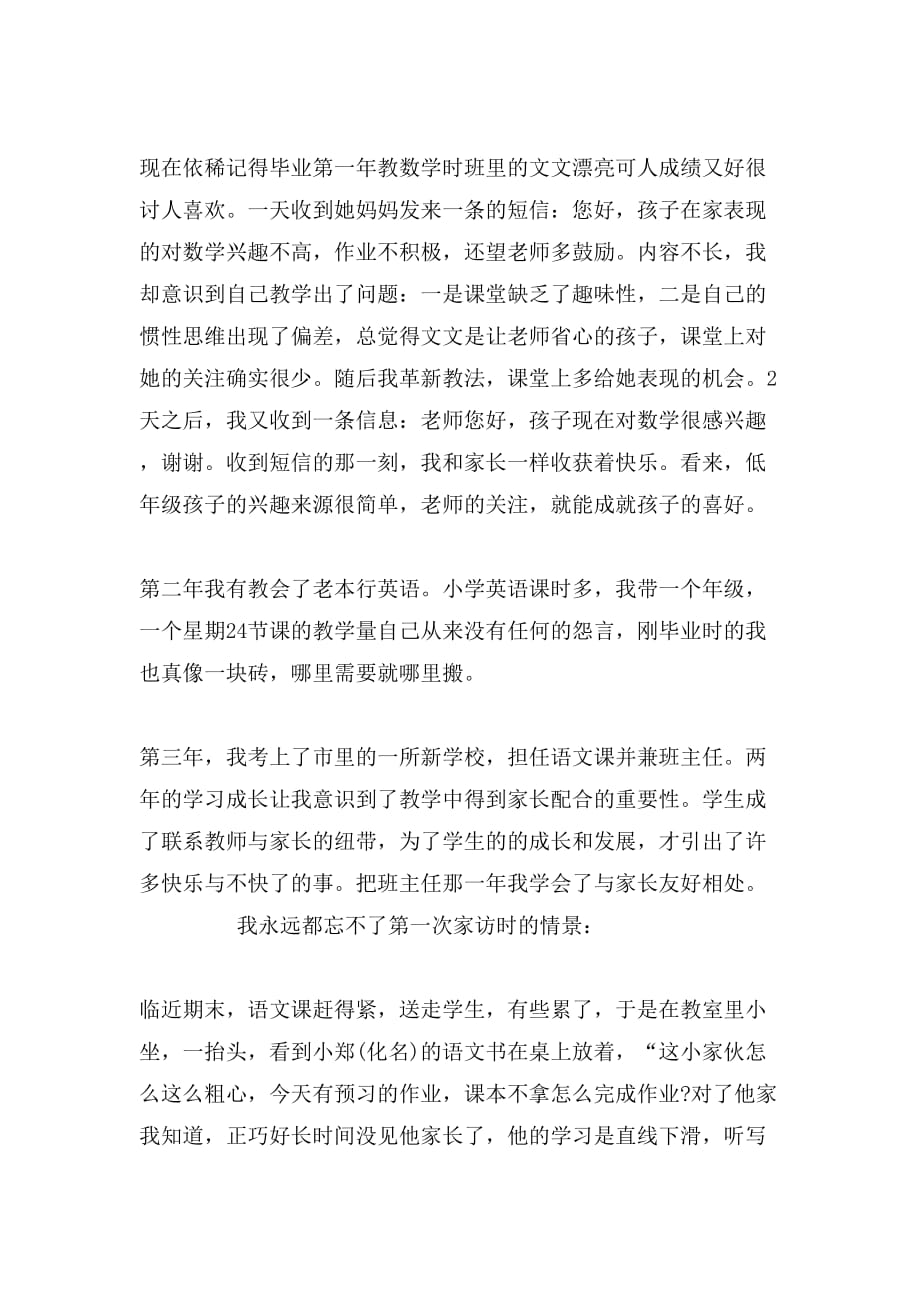 我的教育故事征文内容_第2页