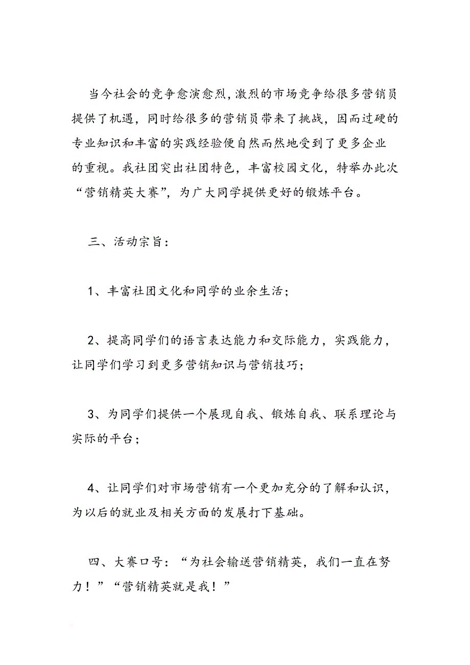 2019校园大学生营销精英大赛活动策划书-范文精品_第2页