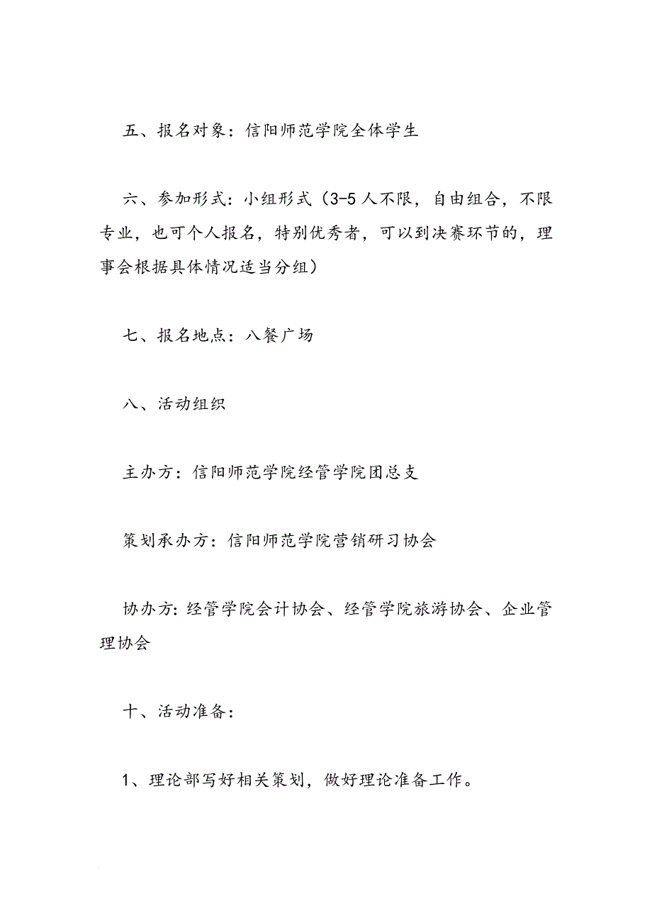 2019校园大学生营销精英大赛活动策划书-范文精品_第3页