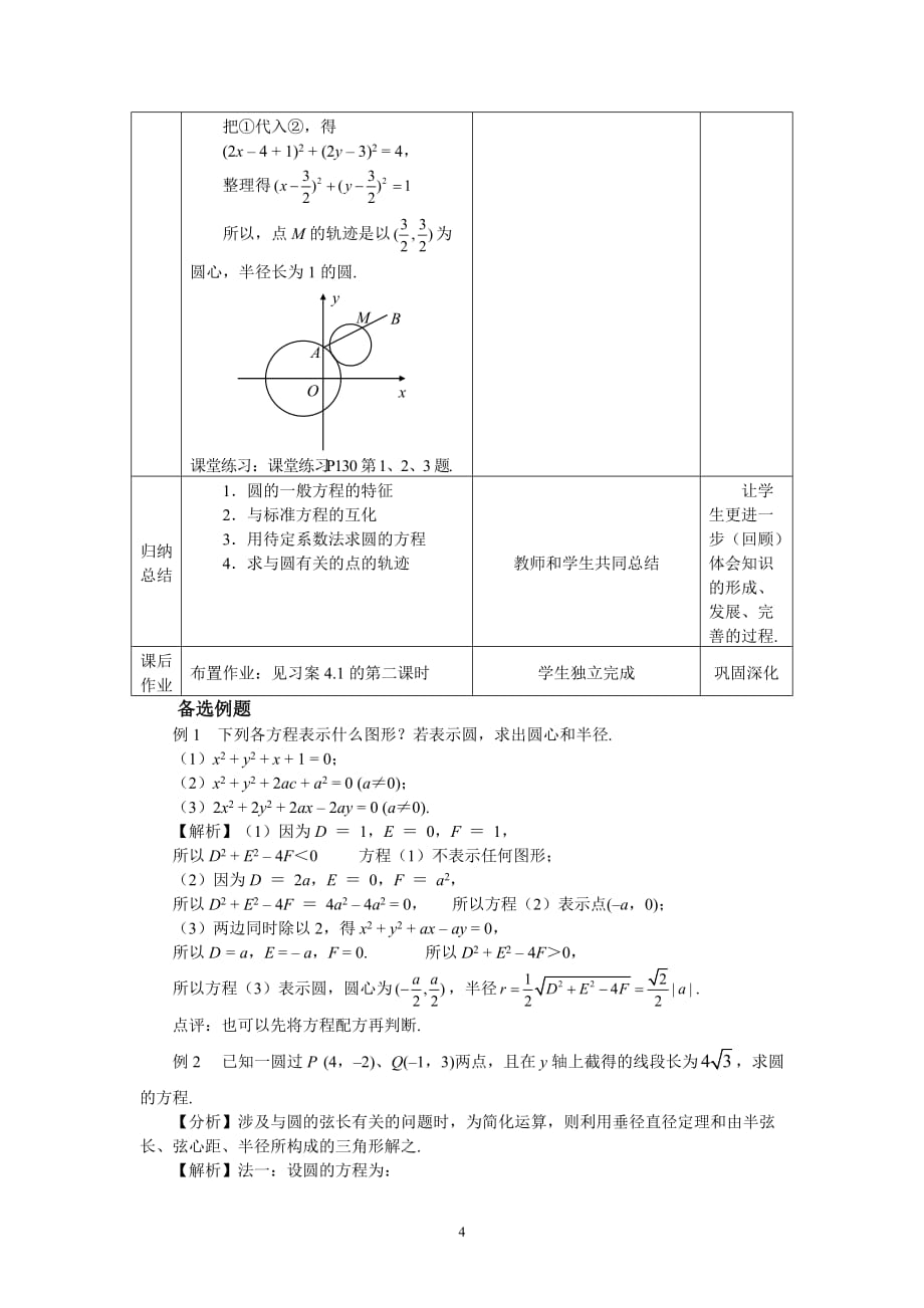 4.1.2圆的一般方程教案_第4页